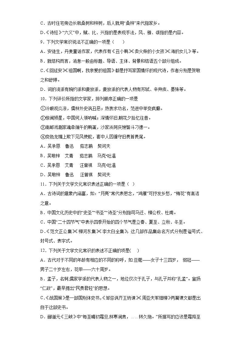 2022年中考语文专项备考测试题文学文化常识第3页