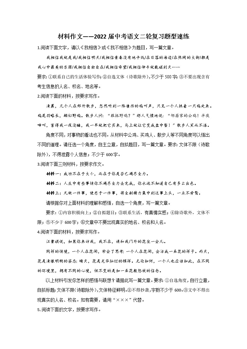 2022年中考语文二轮复习材料作文题型速练第1页