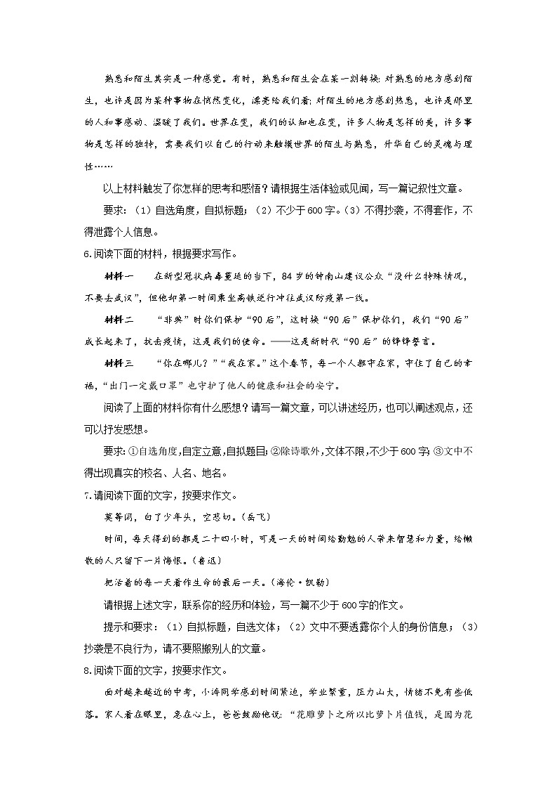 2022年中考语文二轮复习材料作文题型速练第2页
