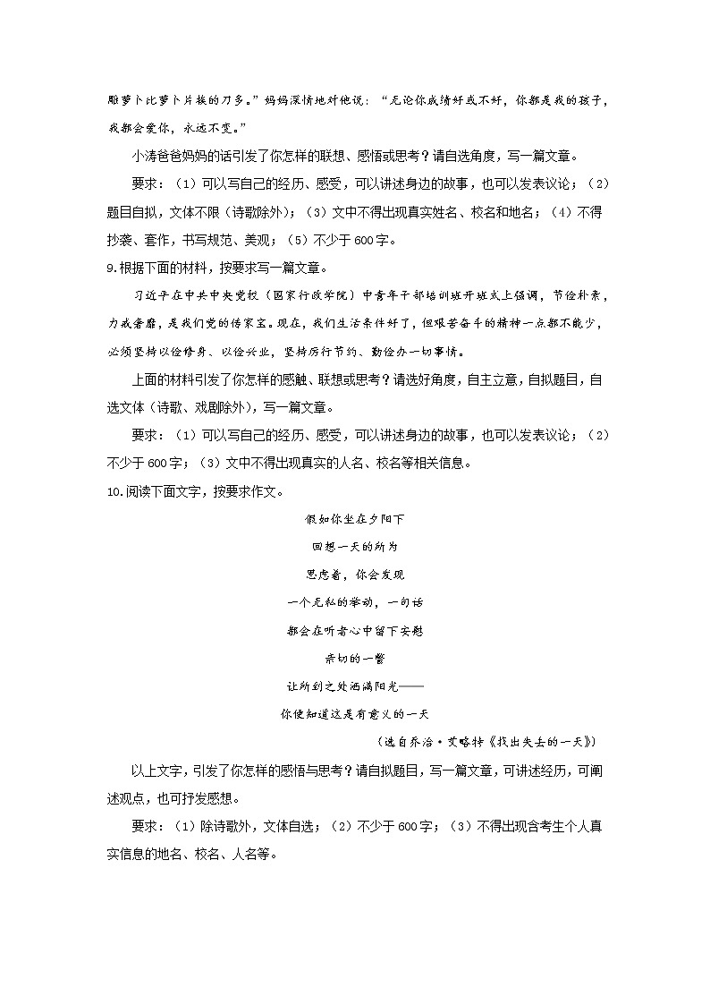 2022年中考语文二轮复习材料作文题型速练第3页