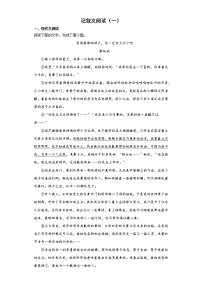 2022年中考语文专项备考测试题（一）记叙文阅读