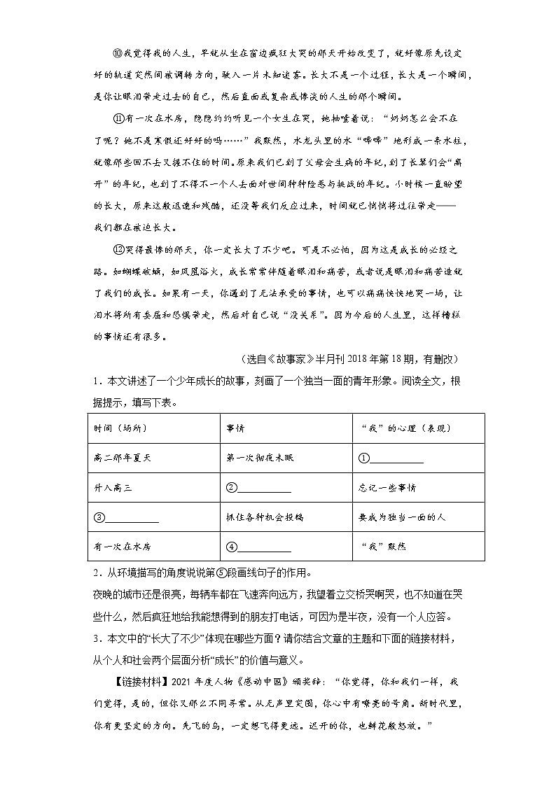 2022年中考语文专项备考测试题（一）记叙文阅读第2页