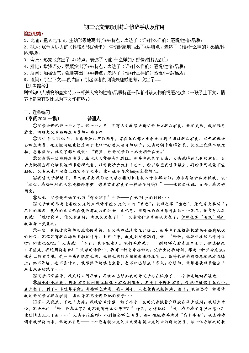 2022年中考语文二轮专题复习：修辞手法及作用第1页