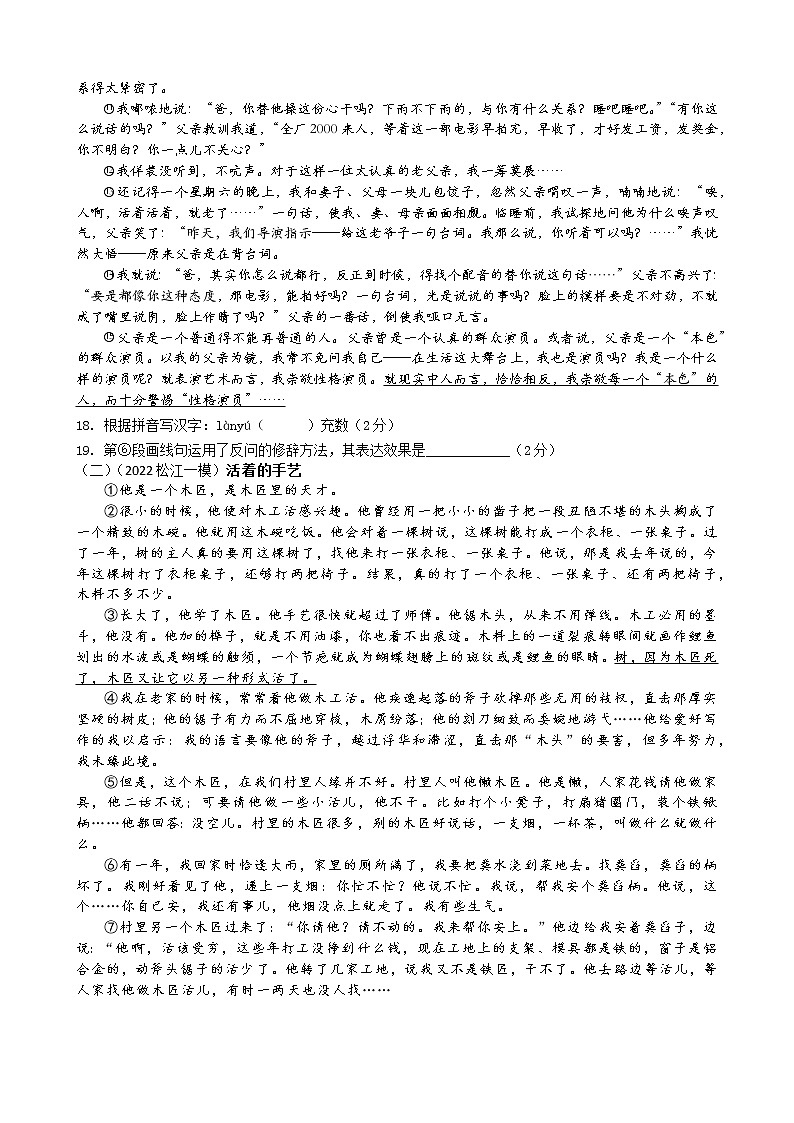 2022年中考语文二轮专题复习：修辞手法及作用第2页