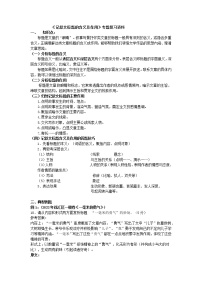 2022年中考语文记叙文专题复习-标题的含义及作用