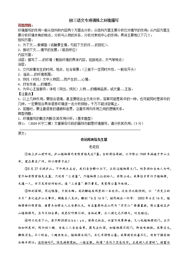 2022年中考语文二轮专题复习：环境描写第1页