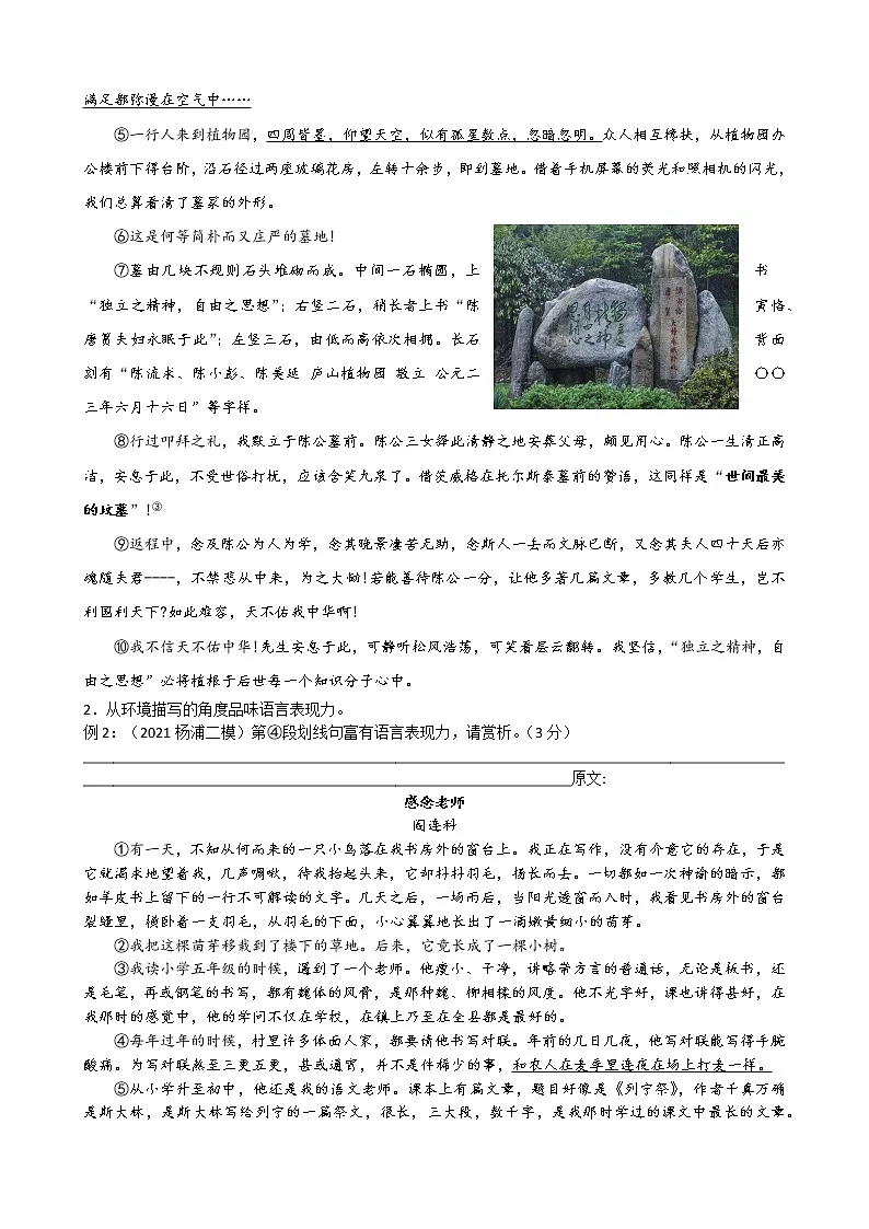 2022年中考语文二轮专题复习：环境描写第2页