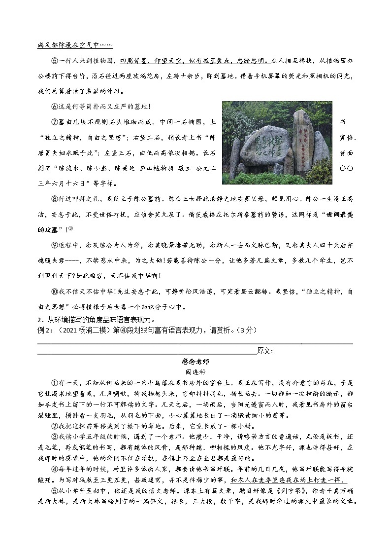 2022年中考语文二轮专题复习：环境描写第2页