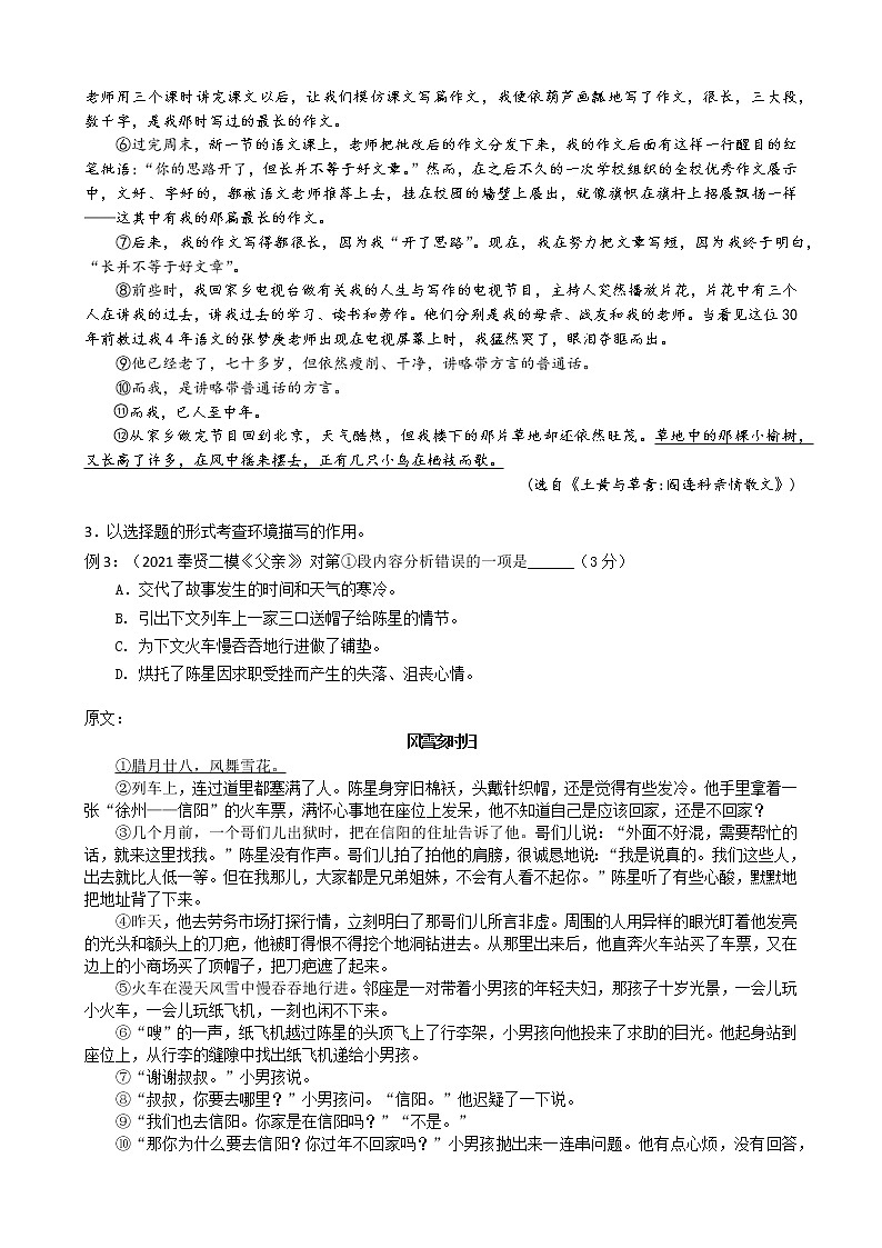 2022年中考语文二轮专题复习：环境描写第3页