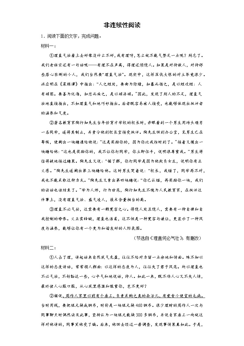 2022年中考语文专项备考测试题非连续性阅读第1页