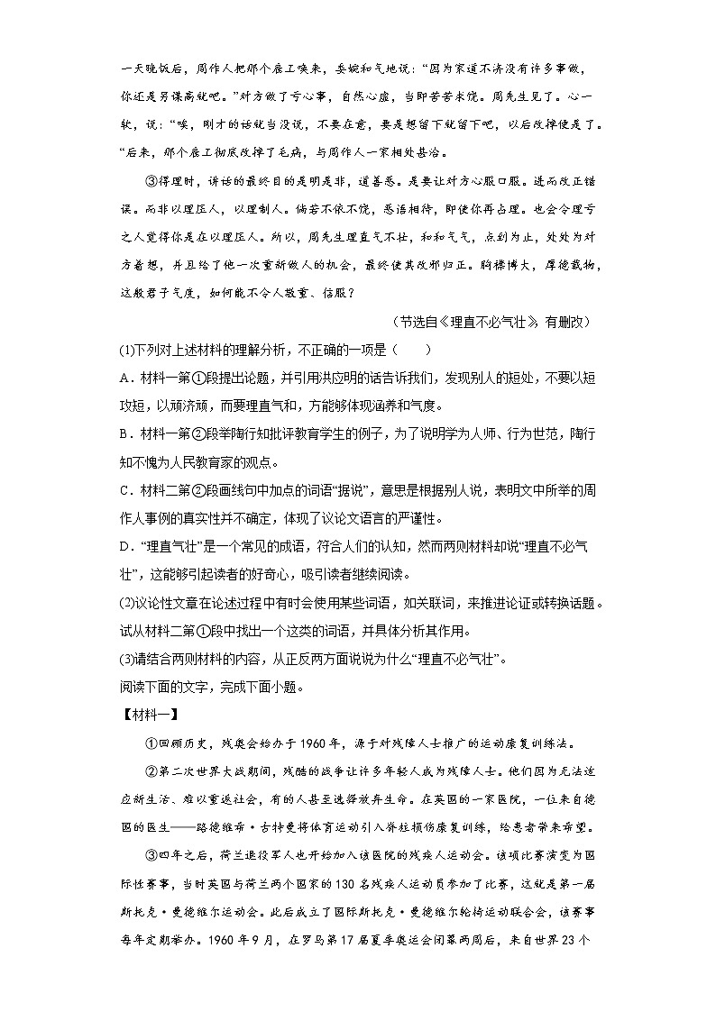 2022年中考语文专项备考测试题非连续性阅读第2页