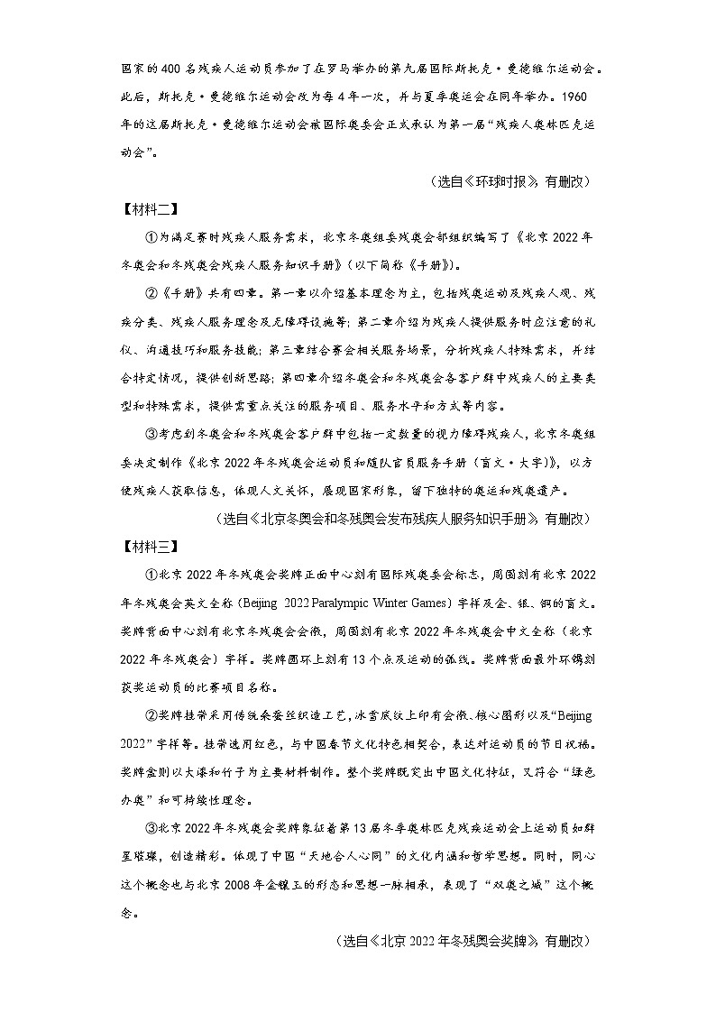 2022年中考语文专项备考测试题非连续性阅读第3页