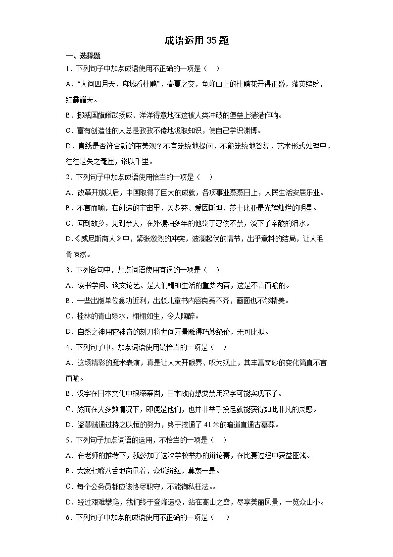 2022年中考语文专项备考测试题成语运用35题第1页