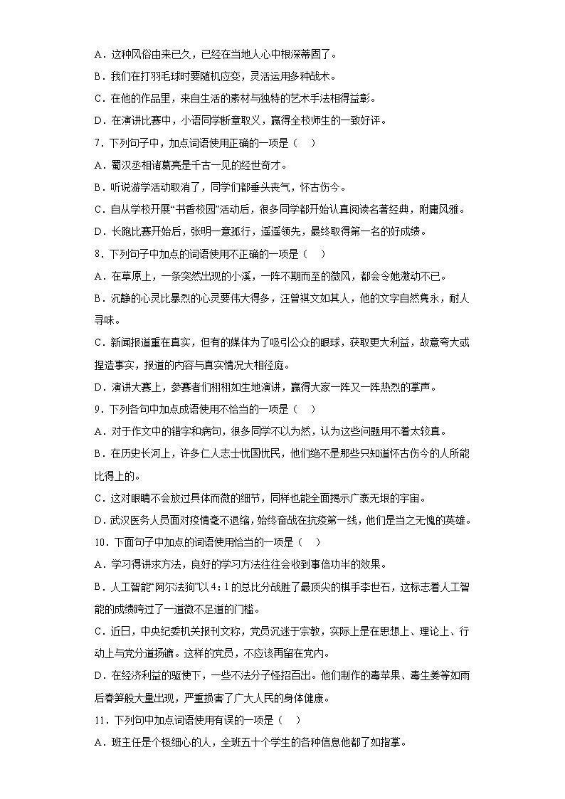 2022年中考语文专项备考测试题成语运用35题第2页