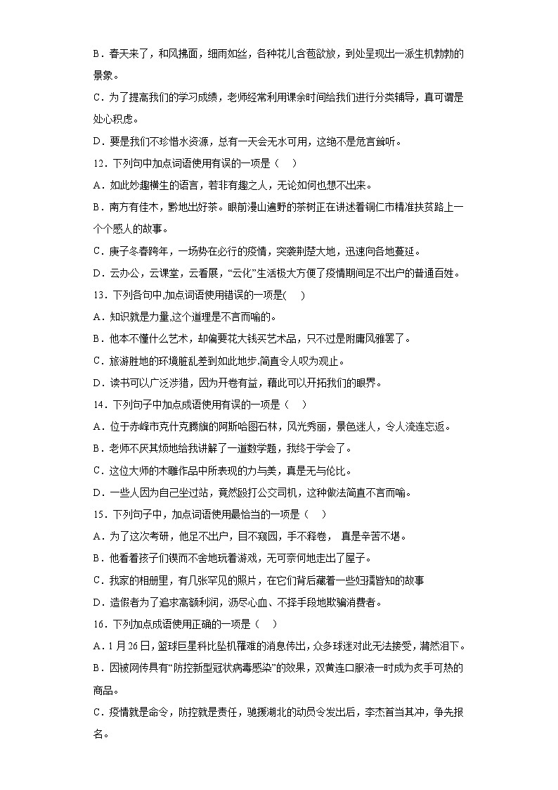 2022年中考语文专项备考测试题成语运用35题第3页
