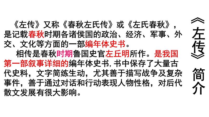 20《曹刿论战》-2021-2022学年部编版语文九年级下册课件PPT02