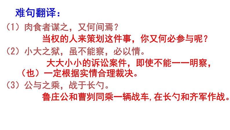 20《曹刿论战》-2021-2022学年部编版语文九年级下册课件PPT06