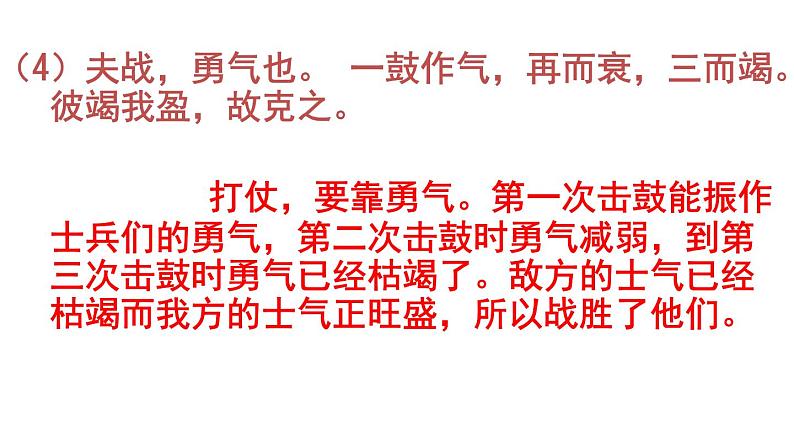 20《曹刿论战》-2021-2022学年部编版语文九年级下册课件PPT07