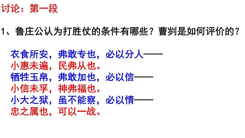 20《曹刿论战》-2021-2022学年部编版语文九年级下册课件PPT08