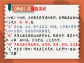 第三单元《课外古诗词诵读：式微》（25张）-2021-2022学年部编版语文八年级下册课件PPT