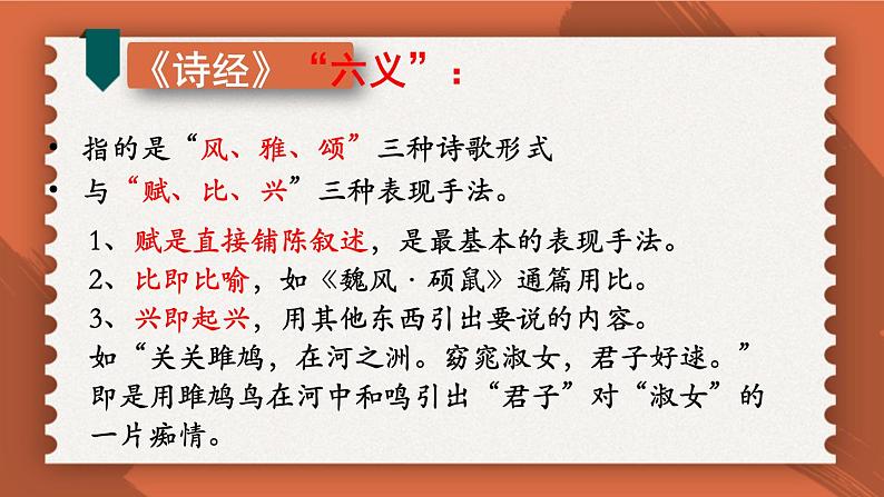 第三单元《课外古诗词诵读：式微》（25张）-2021-2022学年部编版语文八年级下册课件PPT06