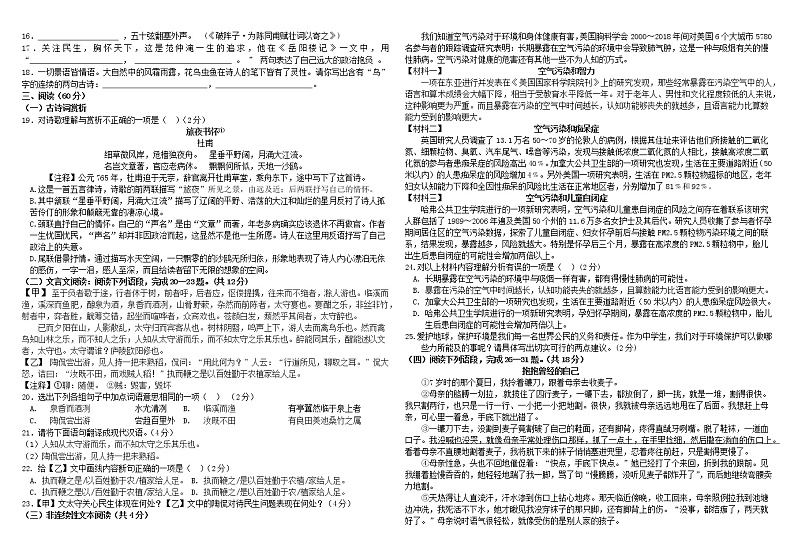 丹东市2020-2021下学期九年级语文中考模拟二试卷第2页