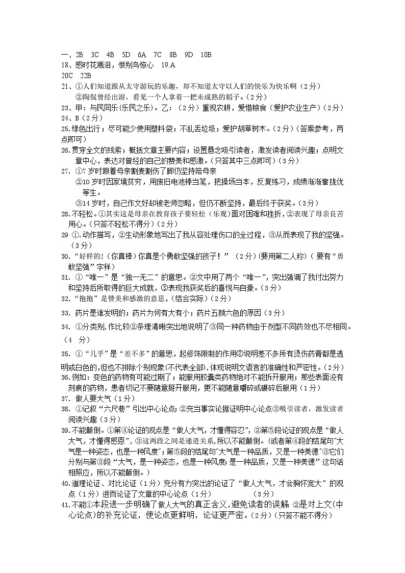 丹东市2020-2021下学期九年级语文中考模拟二答案第1页