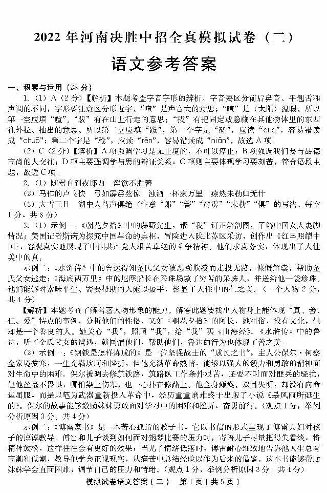 2022年河南省滑县中考二模语文试题01