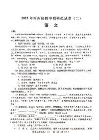 2022年河南省滑县中考二模语文试题