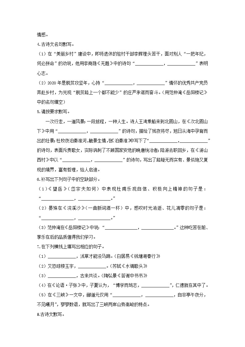 2022届中考语文名句名篇默写专项培优卷（五）02