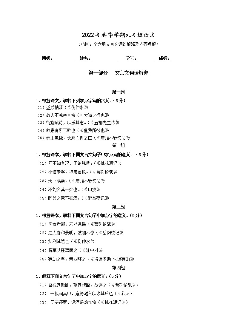 2022年春季学期九下-复习卷(三)-全六册文言文解释及内容理解答题卡第1页