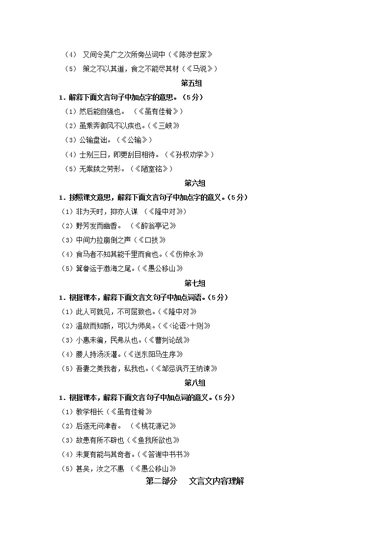 2022年春季学期九下-复习卷(三)-全六册文言文解释及内容理解答题卡第2页