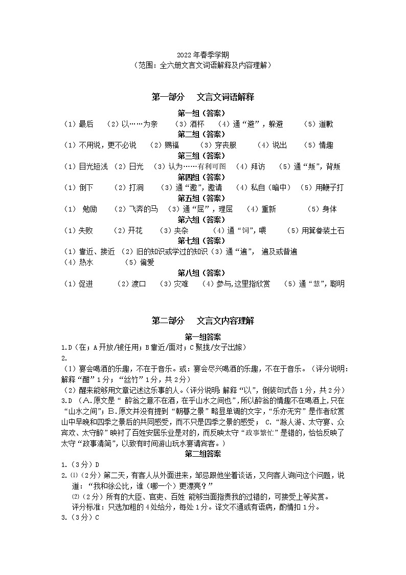 2022年春季学期九下-复习卷-全六册文言文解释及内容理解答案第1页