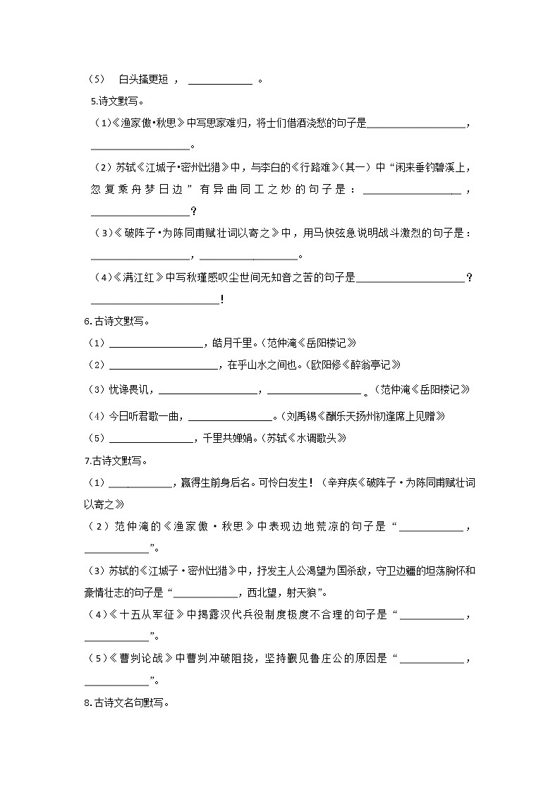 2022届中考语文名句名篇默写专项培优卷（一）02