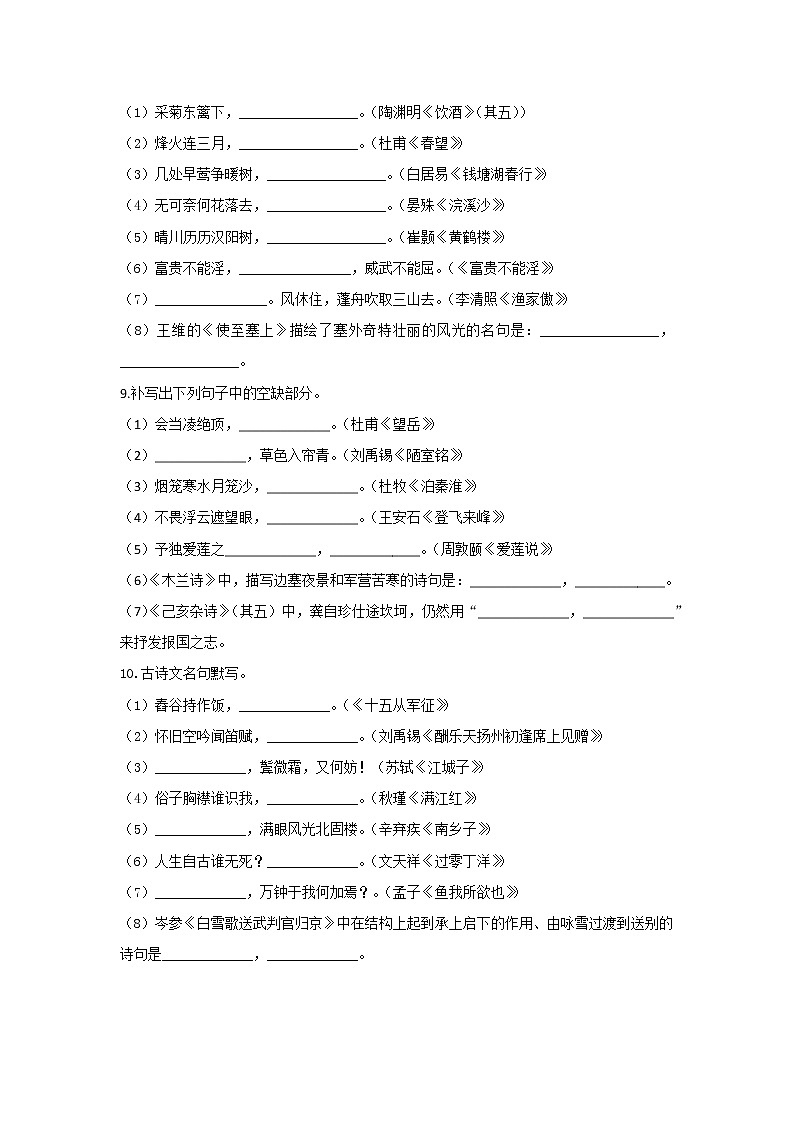 2022届中考语文名句名篇默写专项培优卷（一）03