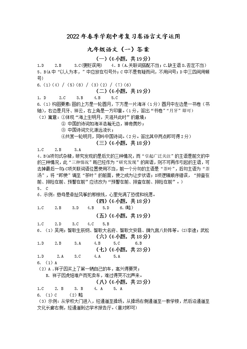 中考复习卷-全六册语言知识积累运用练习题-答案第1页