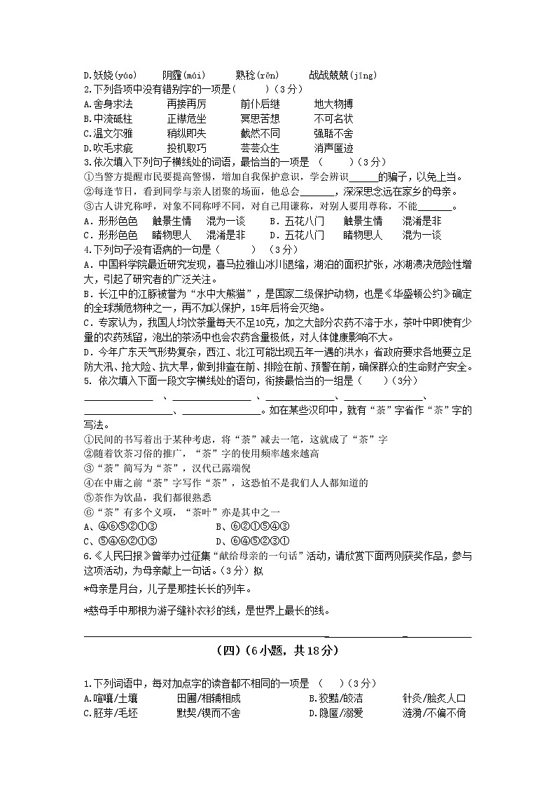 中考复习卷(一)-全六册语言知识积累运用练习题问卷第3页