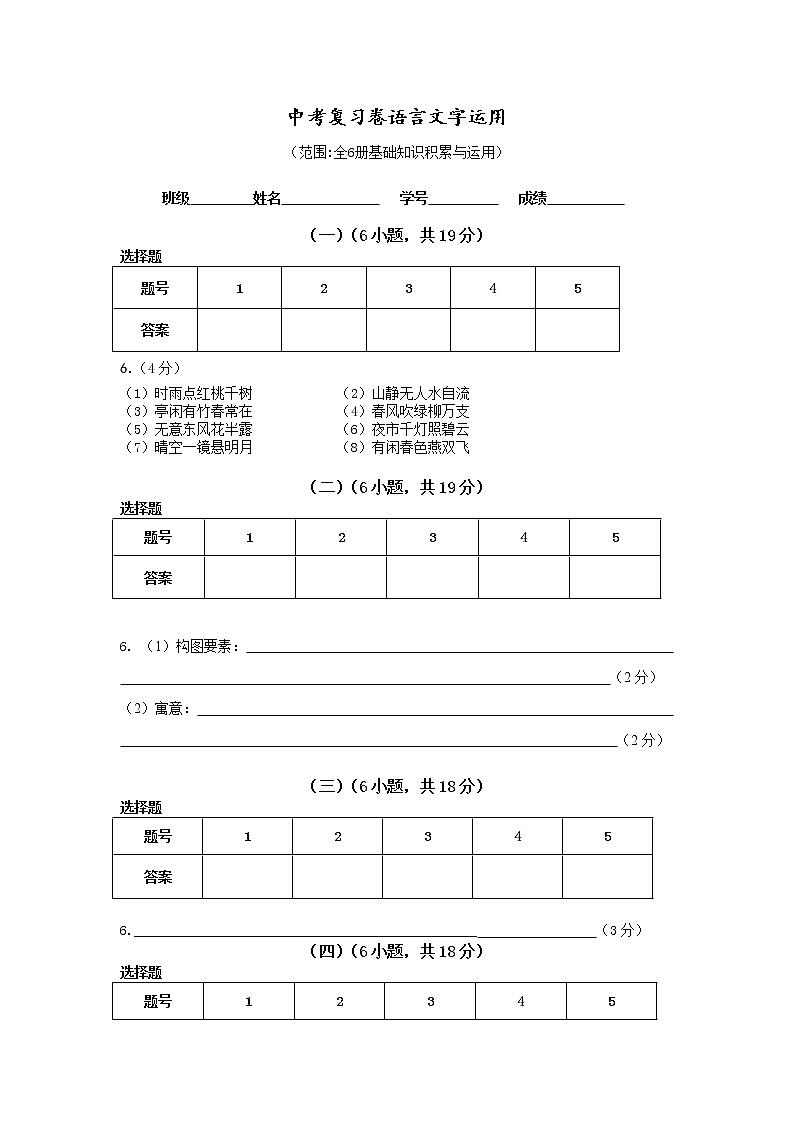 中考-复习卷(一)-全六册语言知识积累答卷第1页