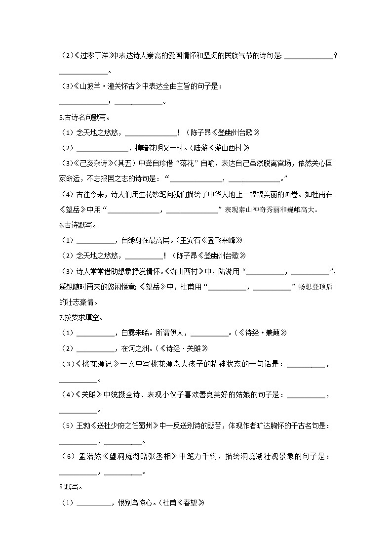 2022届中考语文名句名篇默写专项培优卷（二）第2页