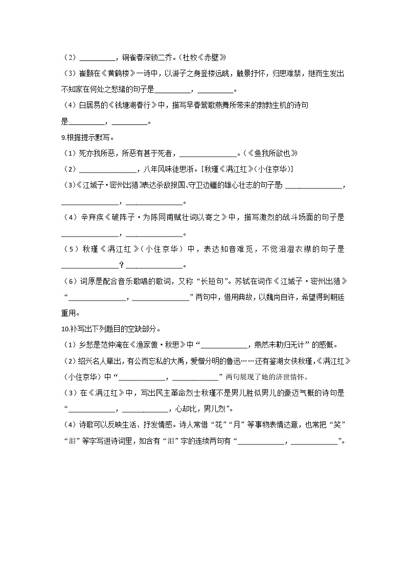 2022届中考语文名句名篇默写专项培优卷（二）第3页