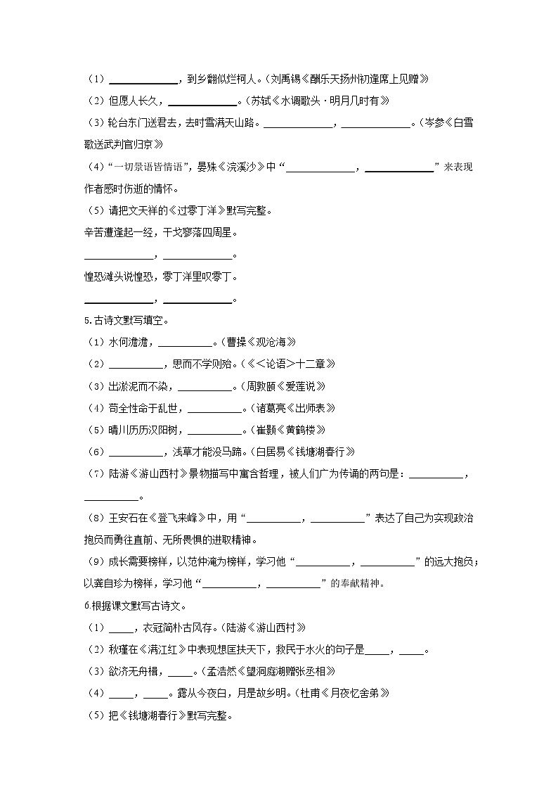 2022届中考语文名句名篇默写专项培优卷（六）第2页