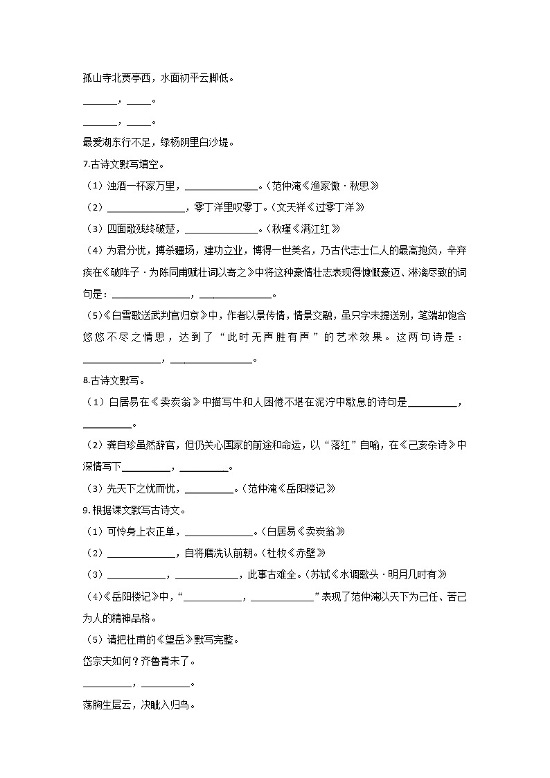 2022届中考语文名句名篇默写专项培优卷（六）第3页