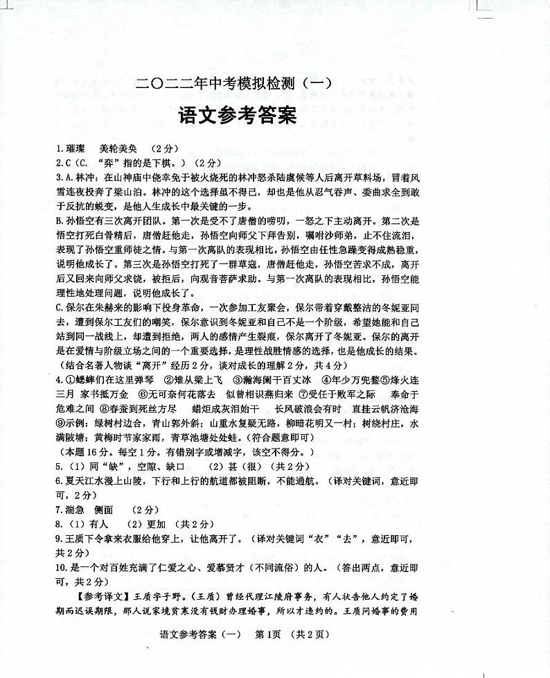 一模语文及答案第1页