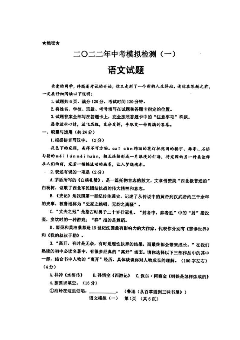 一模语文第1页
