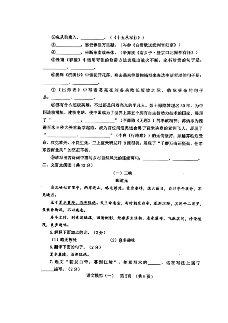 一模语文第2页