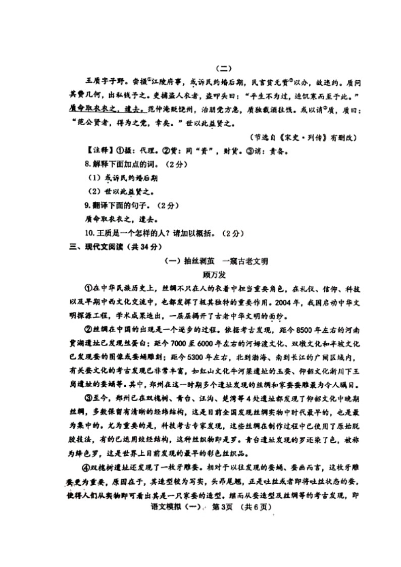 一模语文第3页