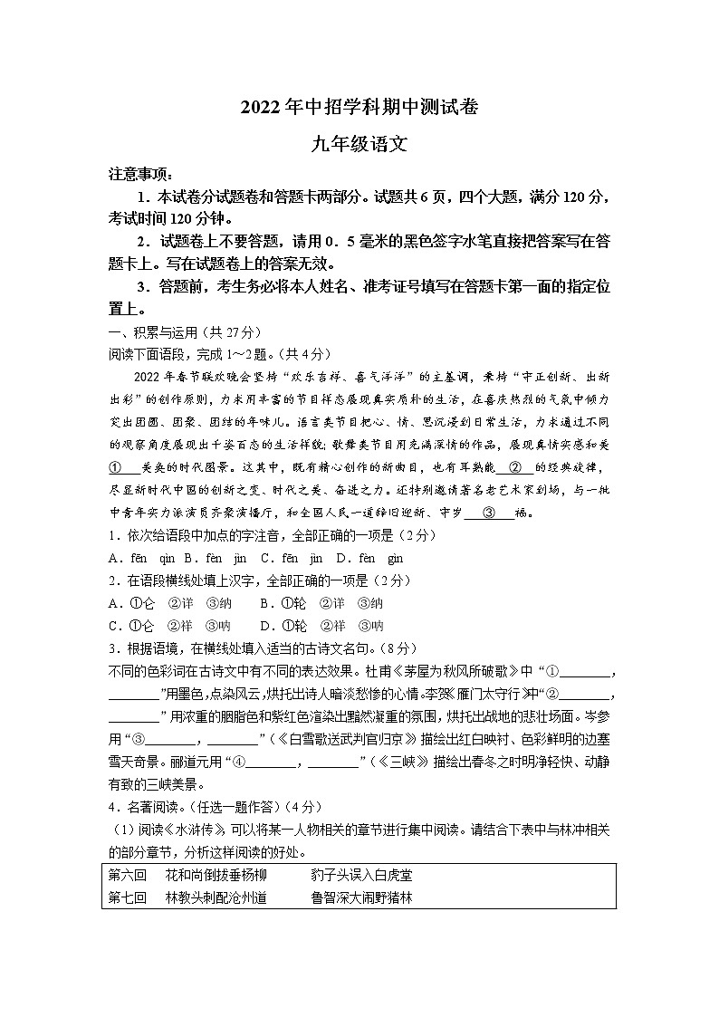 2022年河南省平顶山市中考模拟（一调）语文试题01