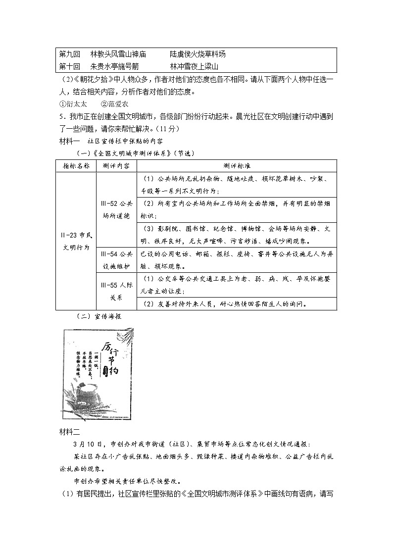 2022年河南省平顶山市中考模拟（一调）语文试题02