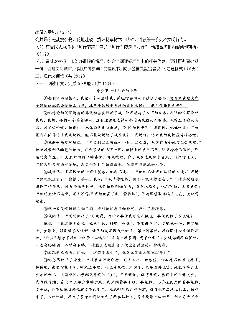 2022年河南省平顶山市中考模拟（一调）语文试题03