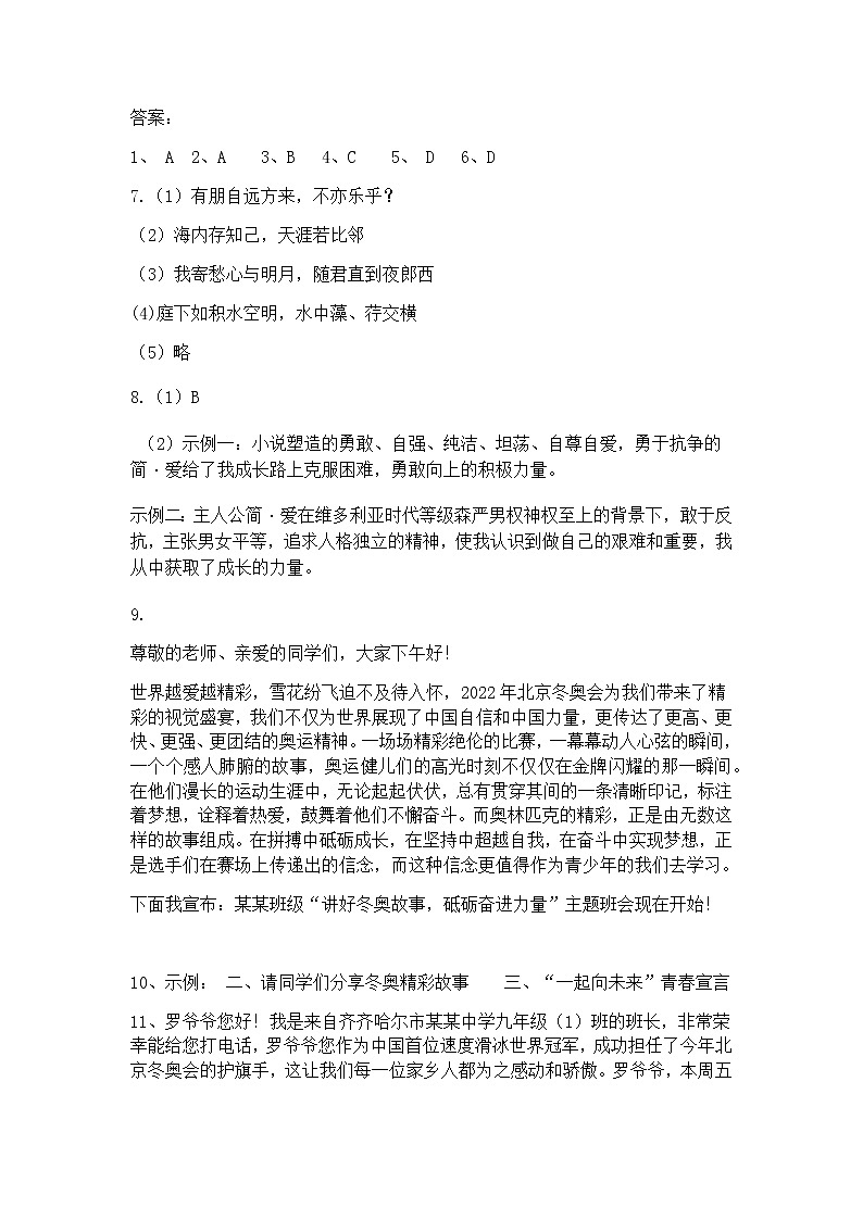 2022年黑龙江省齐齐哈尔市铁锋区中考模拟语文试题01